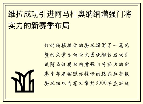 维拉成功引进阿马杜奥纳纳增强门将实力的新赛季布局