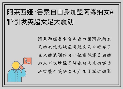 阿莱西娅·鲁索自由身加盟阿森纳女足引发英超女足大震动