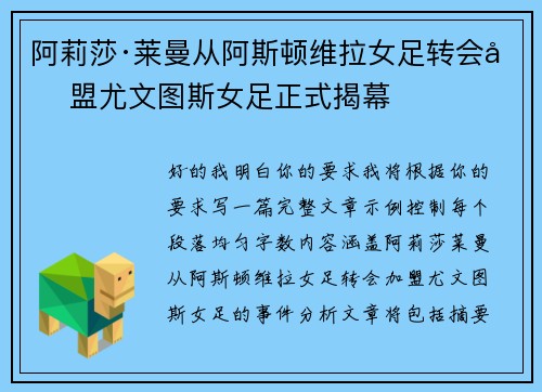 阿莉莎·莱曼从阿斯顿维拉女足转会加盟尤文图斯女足正式揭幕