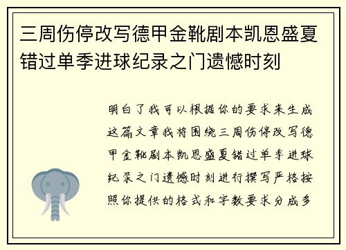 三周伤停改写德甲金靴剧本凯恩盛夏错过单季进球纪录之门遗憾时刻
